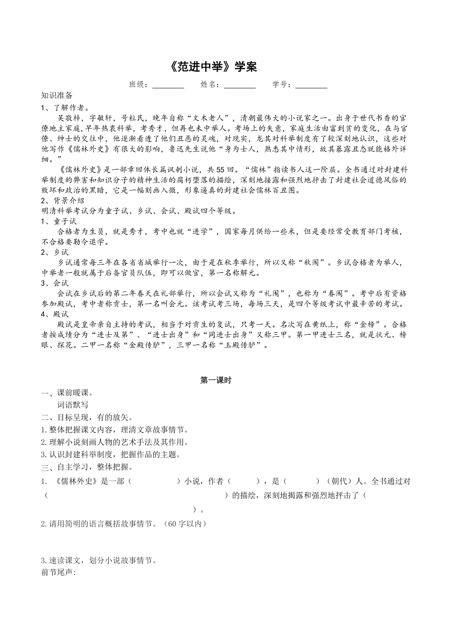 部编版九年级语文上册《范进中举》教案+学案+课件+练习（定稿；含2课时）.zip