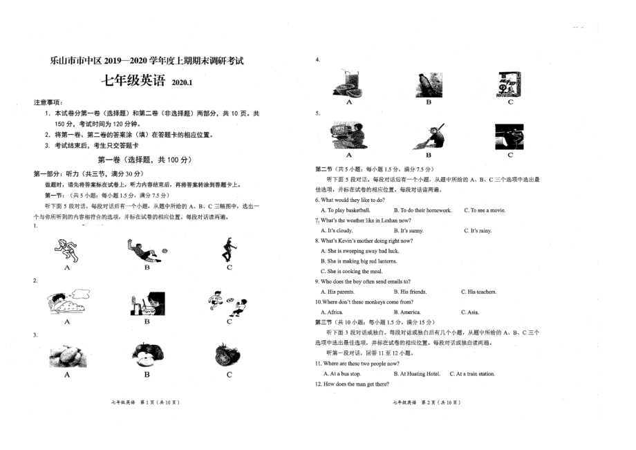 四川省乐山市市中区2019-2020学年七年级上学期英语期末试题.pdf_第1页