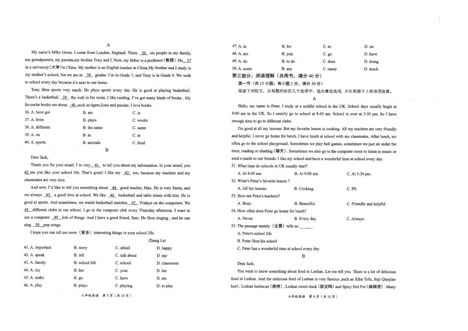 四川省乐山市市中区2019-2020学年七年级上学期英语期末试题.pdf_第3页