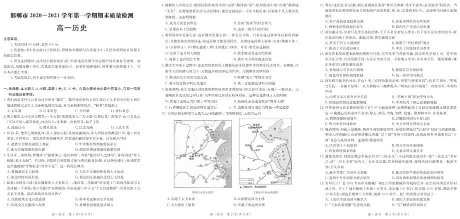 河北省邯郸市2020-2021学年上学期期末质量检测高一历史.pdf_第1页