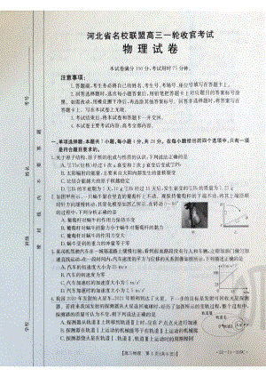 河北省名校联盟2022届高三上学期一轮收官考试物理试题.pdf