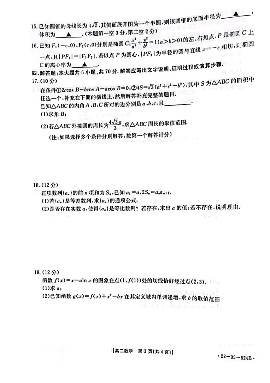 湖南省名校2021-2022高二下学期数学期末试卷及答案.pdf_第2页