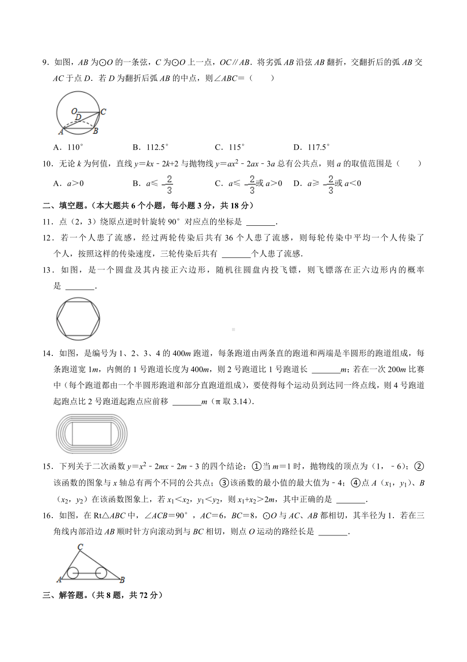 湖北省武汉市硚口区2021-2022学年九年级元月调考数学模拟试卷.docx_第2页