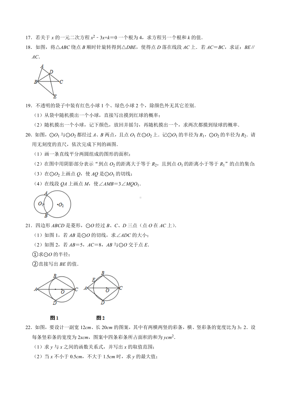 湖北省武汉市硚口区2021-2022学年九年级元月调考数学模拟试卷.docx_第3页