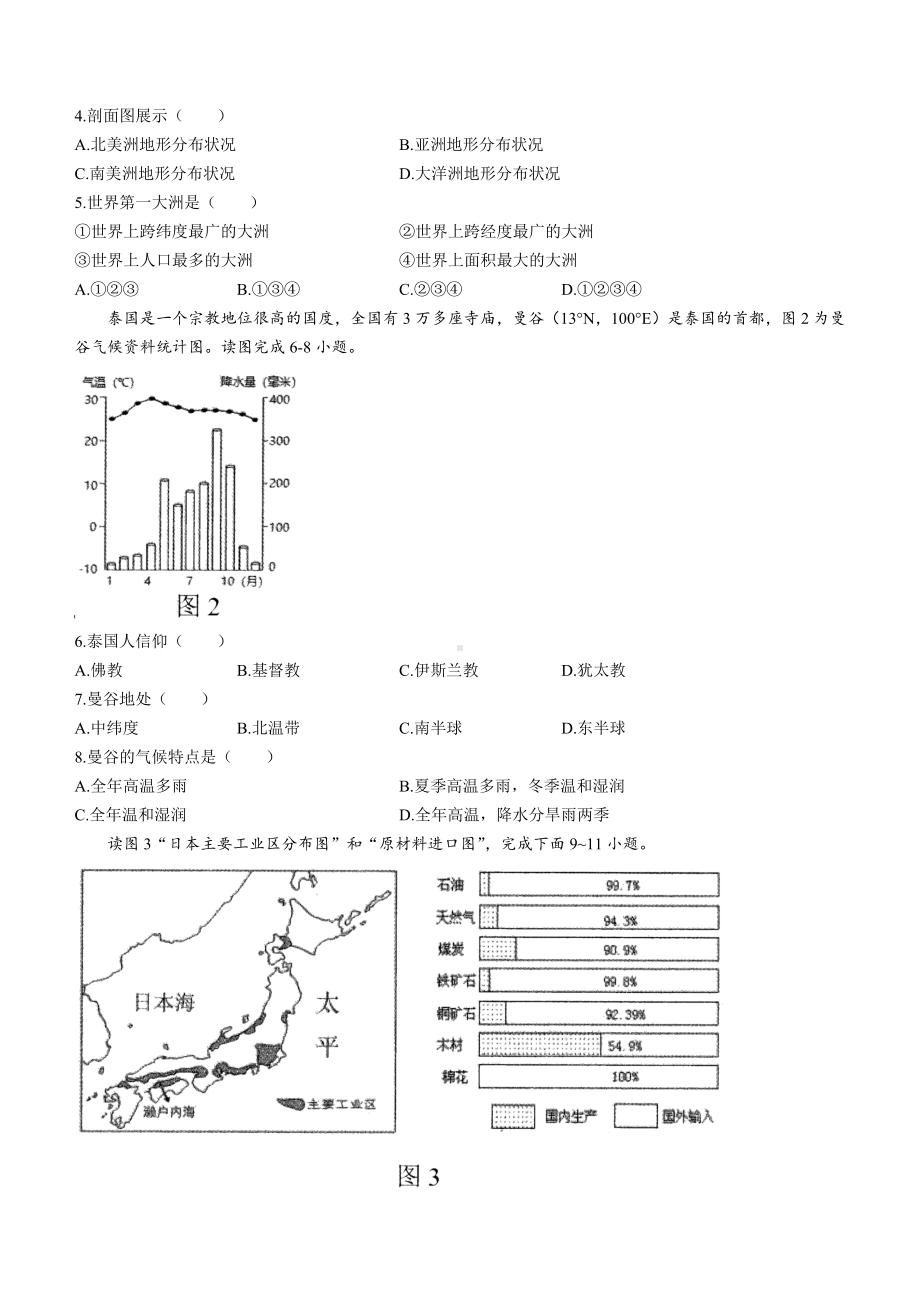 （中考试卷）广西玉林市容县2021-2022学年七年级下学期期末地理试题（Word版含答案）.docx_第2页