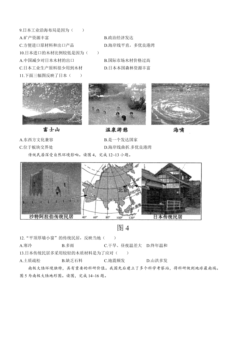 （中考试卷）广西玉林市容县2021-2022学年七年级下学期期末地理试题（Word版含答案）.docx_第3页