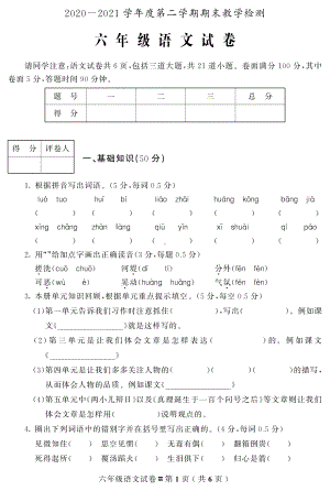 吉林省磐石市语文六年级第二学期期末试题 2020-2021学年（部编版）.pdf