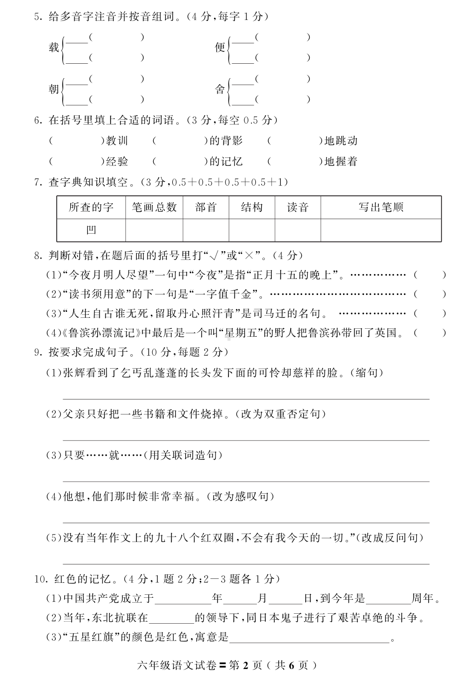 吉林省磐石市语文六年级第二学期期末试题 2020-2021学年（部编版）.pdf_第2页