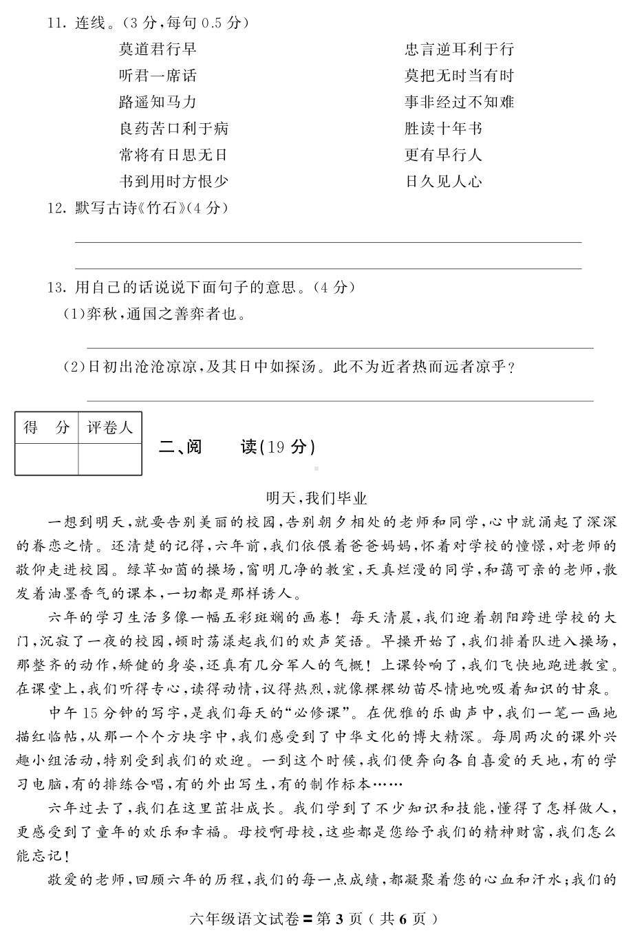 吉林省磐石市语文六年级第二学期期末试题 2020-2021学年（部编版）.pdf_第3页