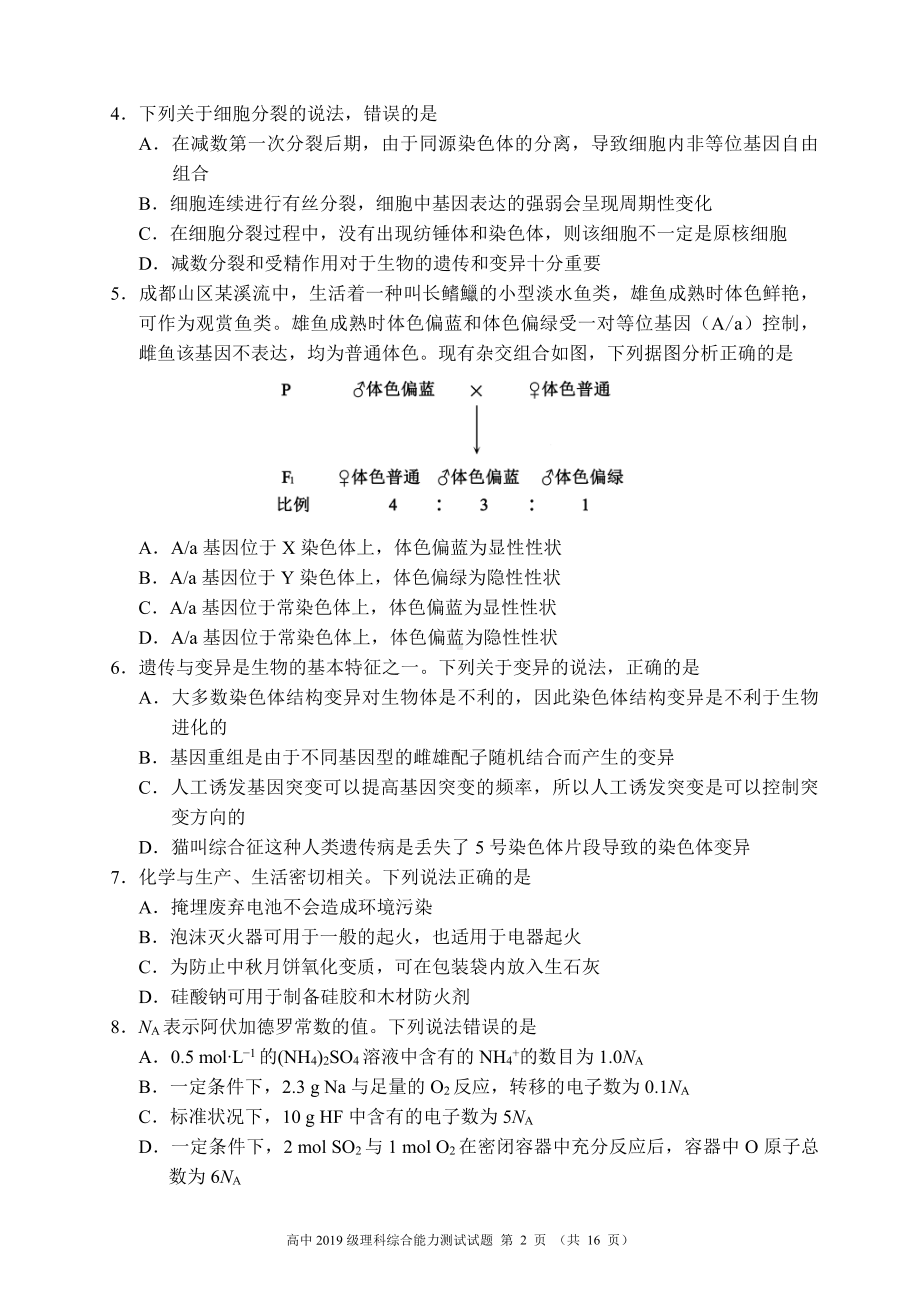 四川省蓉城名校联盟2022届高三上学期第一次联考理综试题.pdf_第2页