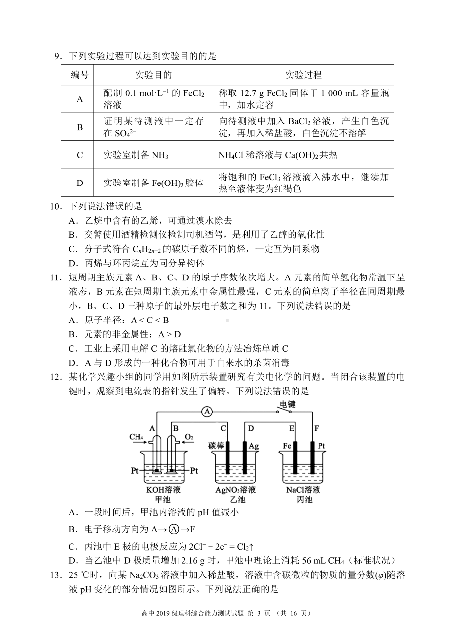 四川省蓉城名校联盟2022届高三上学期第一次联考理综试题.pdf_第3页