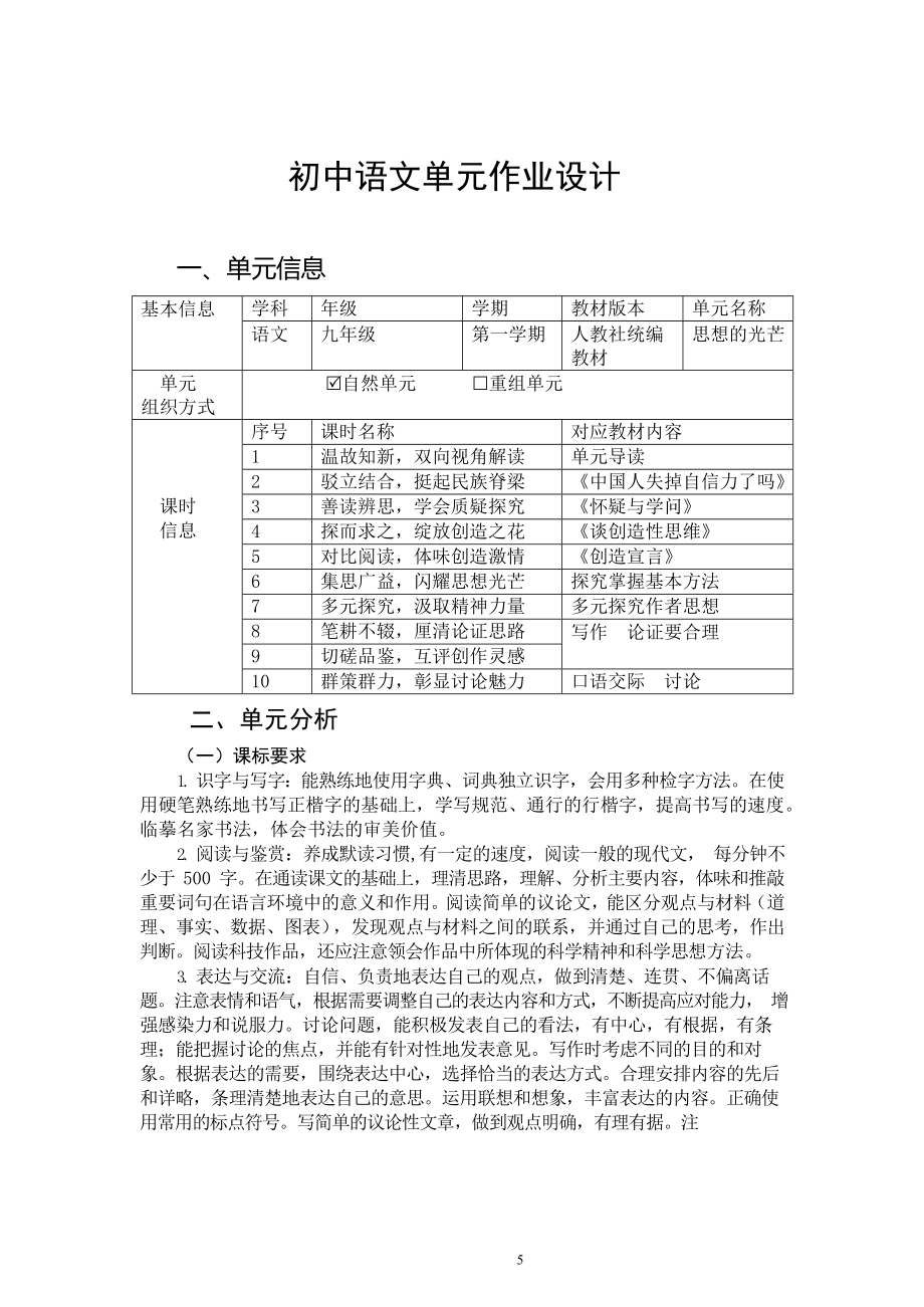 中小学作业设计大赛获奖优秀作品[模板]-《义务教育语文课程标准（2022年版）》-[信息技术2.0微能力]：中学九年级语文上（第五单元）.docx_第3页