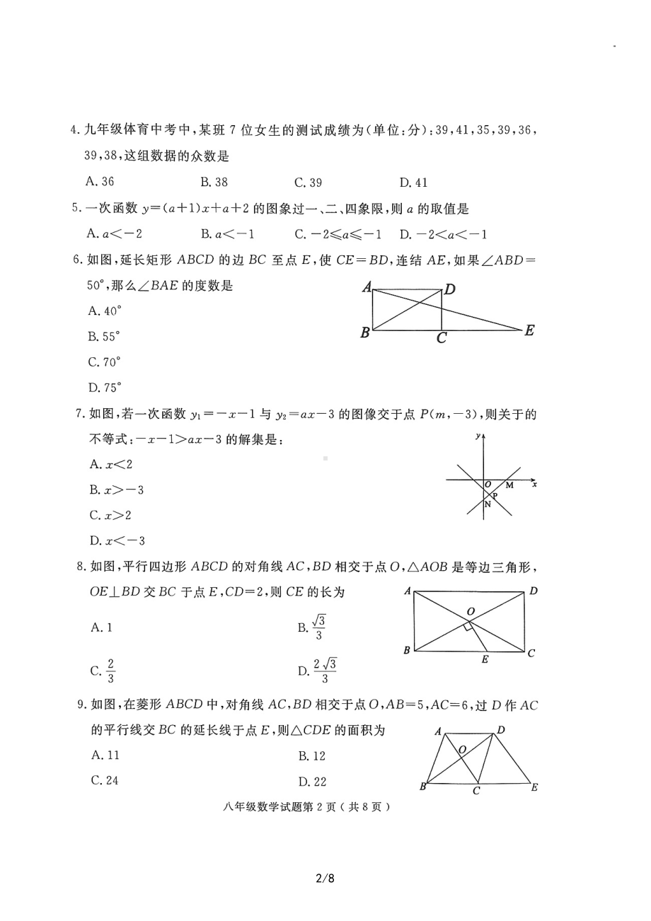 山东省济宁市梁山县2021-2022学年八年级数学下学期期末考试试卷.pdf_第2页