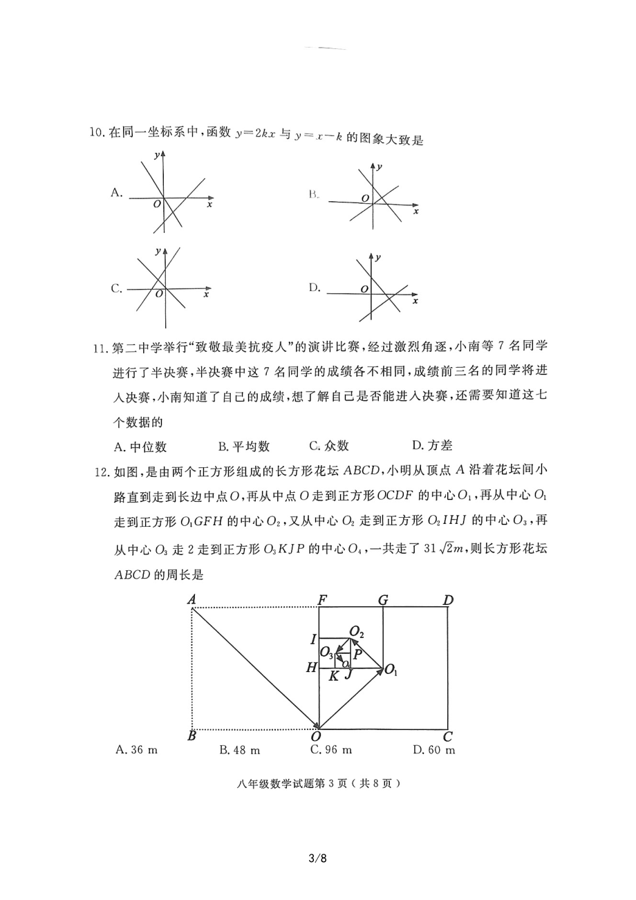 山东省济宁市梁山县2021-2022学年八年级数学下学期期末考试试卷.pdf_第3页