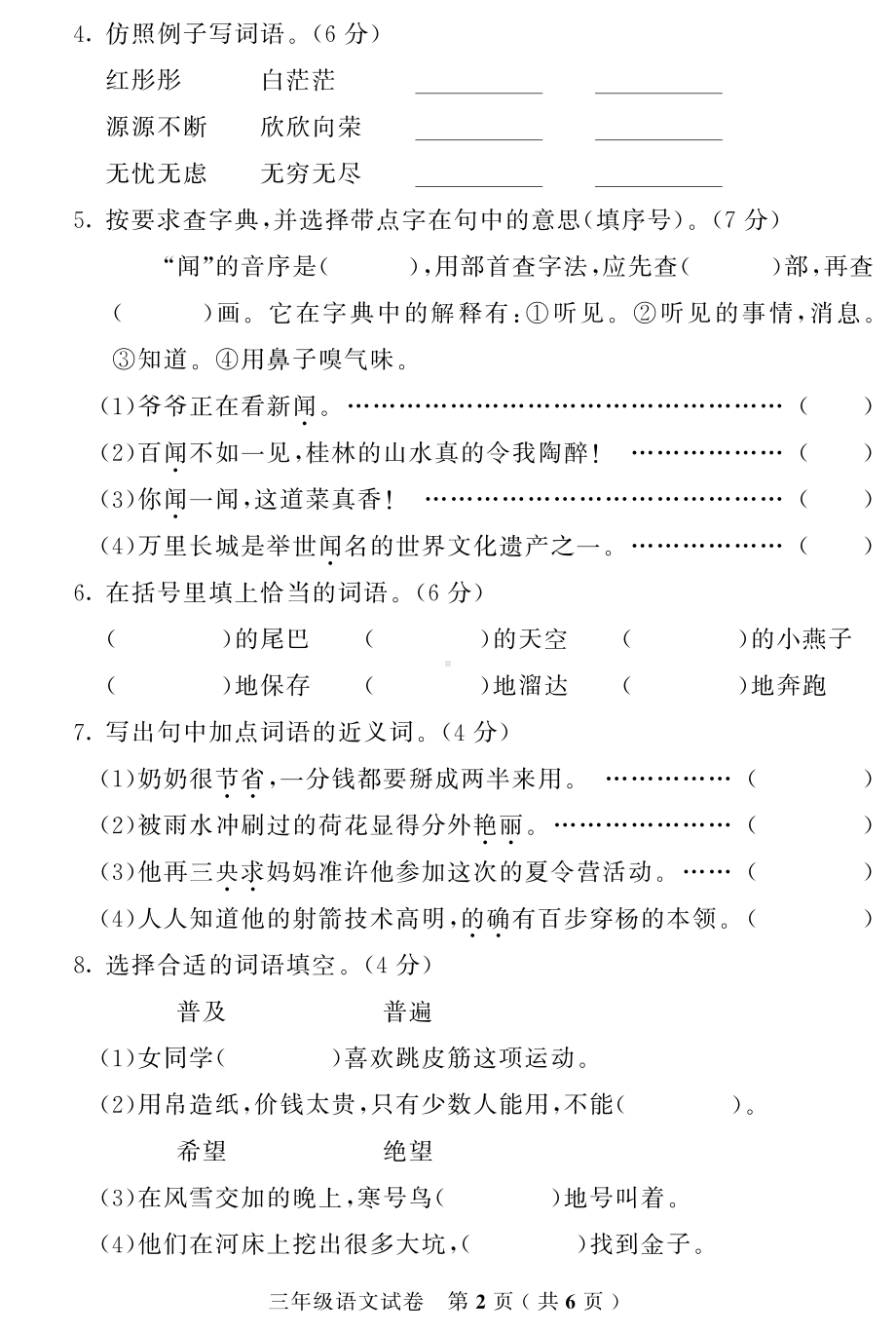 吉林省磐石市语文三年级第二学期期末试题 2020-2021学年（部编版）.pdf_第2页