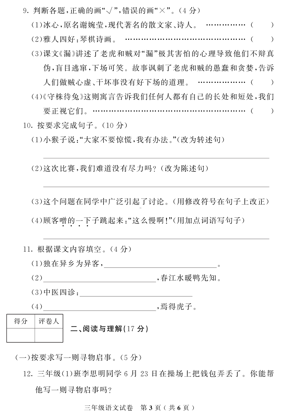 吉林省磐石市语文三年级第二学期期末试题 2020-2021学年（部编版）.pdf_第3页