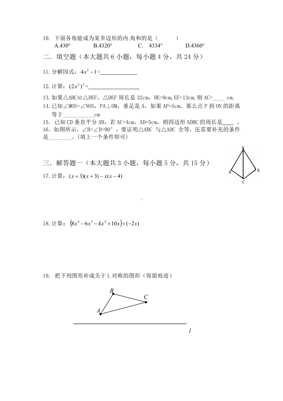 广东省惠东县多祝 2021-2022学年人教版八年级数学上册第三学月考试数学试题.docx_第2页