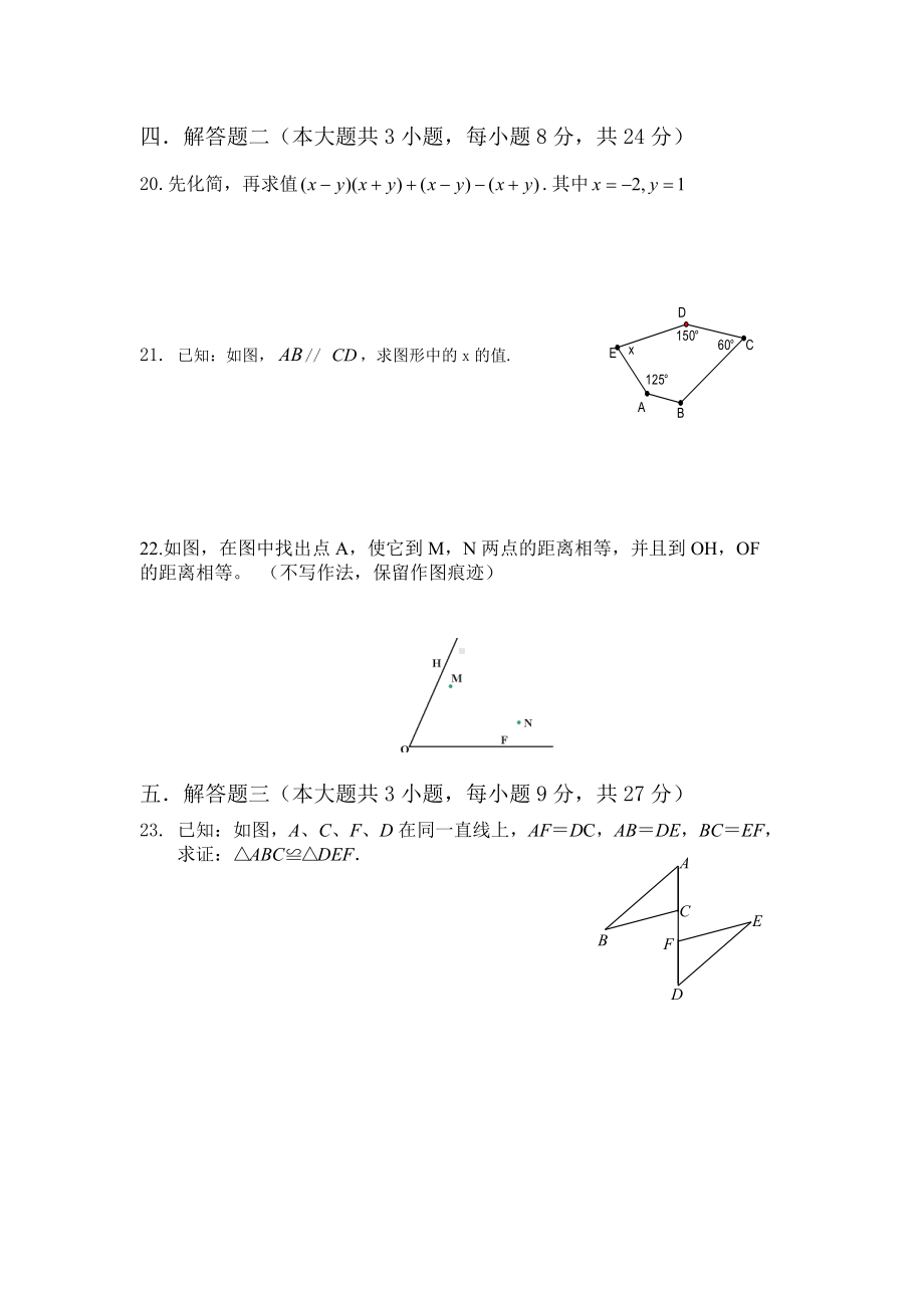 广东省惠东县多祝 2021-2022学年人教版八年级数学上册第三学月考试数学试题.docx_第3页