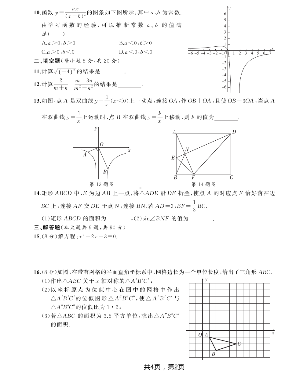 安徽省涡阳县2021-2022学年九年级上学期期末联考数学试卷.pdf_第2页