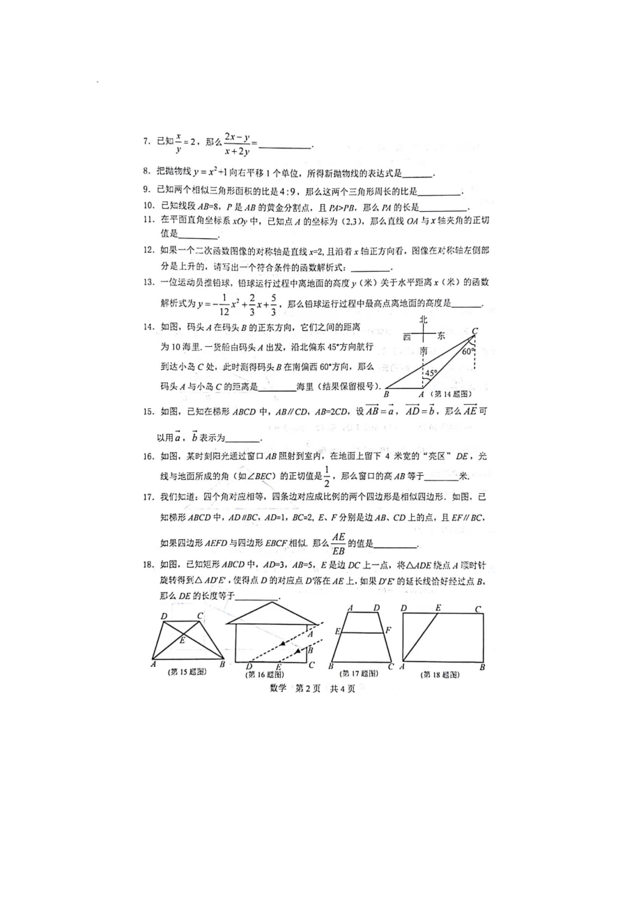 上海市松江区2021-2022学年九年级上学期期末考试数学试卷 .pdf_第2页