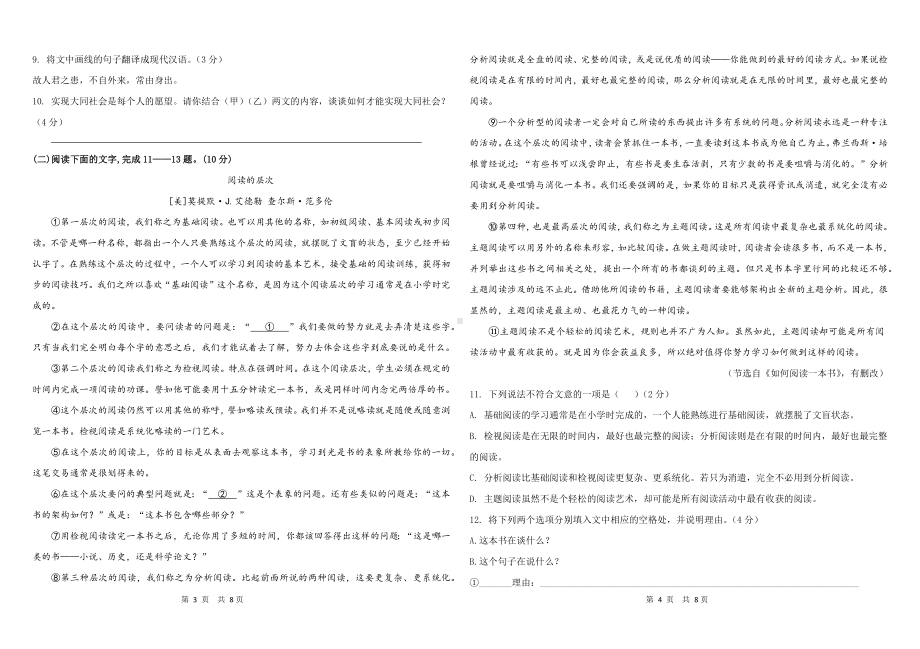 吉林省长春市北师大附属 2021-2022学年九年级上学期期末考试语文试题.docx_第2页