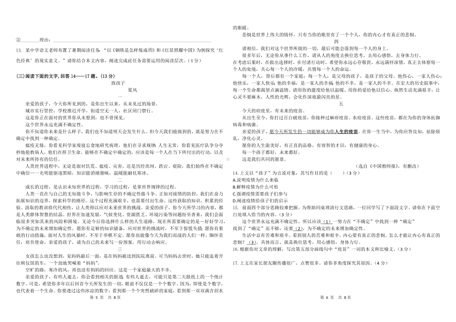 吉林省长春市北师大附属 2021-2022学年九年级上学期期末考试语文试题.docx_第3页