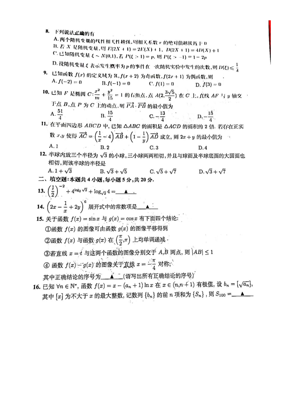 安徽省淮北市2021-2022学年高三上学期第一次模拟考试理科数学试题.pdf_第2页