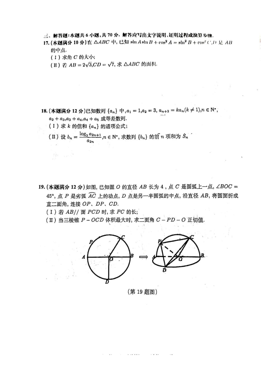 安徽省淮北市2021-2022学年高三上学期第一次模拟考试理科数学试题.pdf_第3页