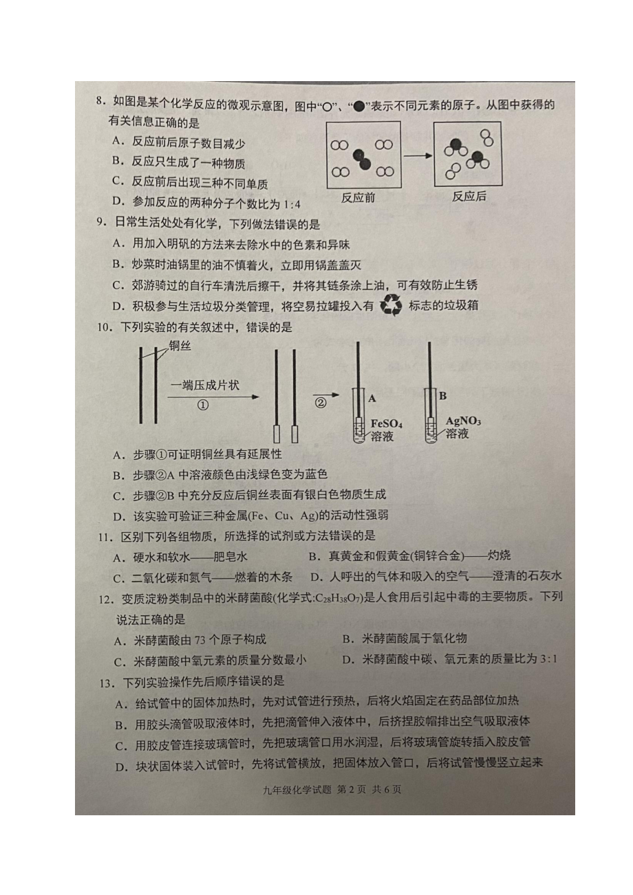 重庆市九龙坡区2020-2021学年九年级上学期期末教育质量检测化学试题.pdf_第2页