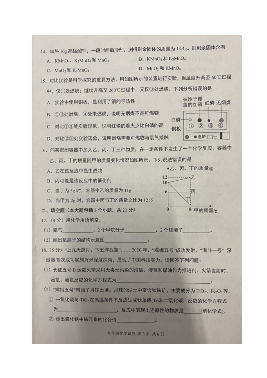 重庆市九龙坡区2020-2021学年九年级上学期期末教育质量检测化学试题.pdf_第3页