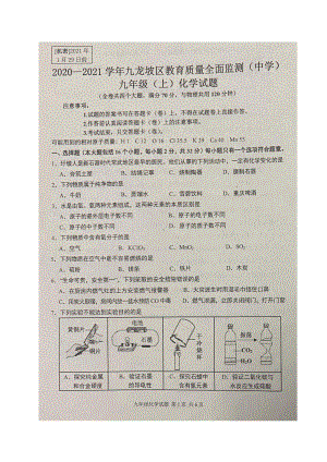 重庆市九龙坡区2020-2021学年九年级上学期期末教育质量检测化学试题.pdf