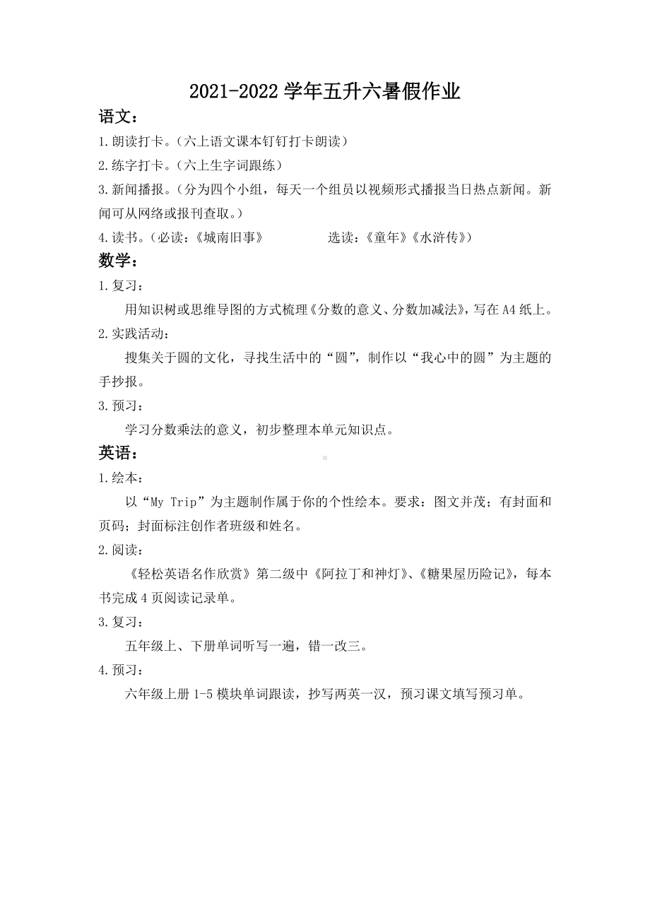 五年级暑假语文+数学+英语+家庭劳动清单作业（定稿）.docx_第1页