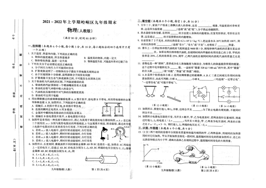 甘肃省平凉市崆峒区2021-2022学年 九年级上学期期末物理试卷.pdf_第1页