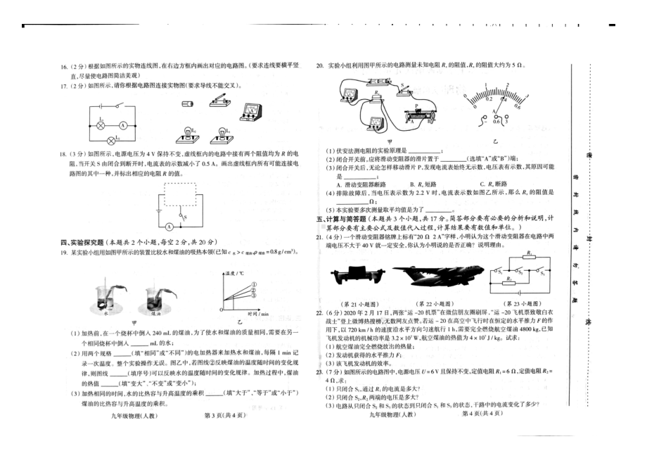 甘肃省平凉市崆峒区2021-2022学年 九年级上学期期末物理试卷.pdf_第2页