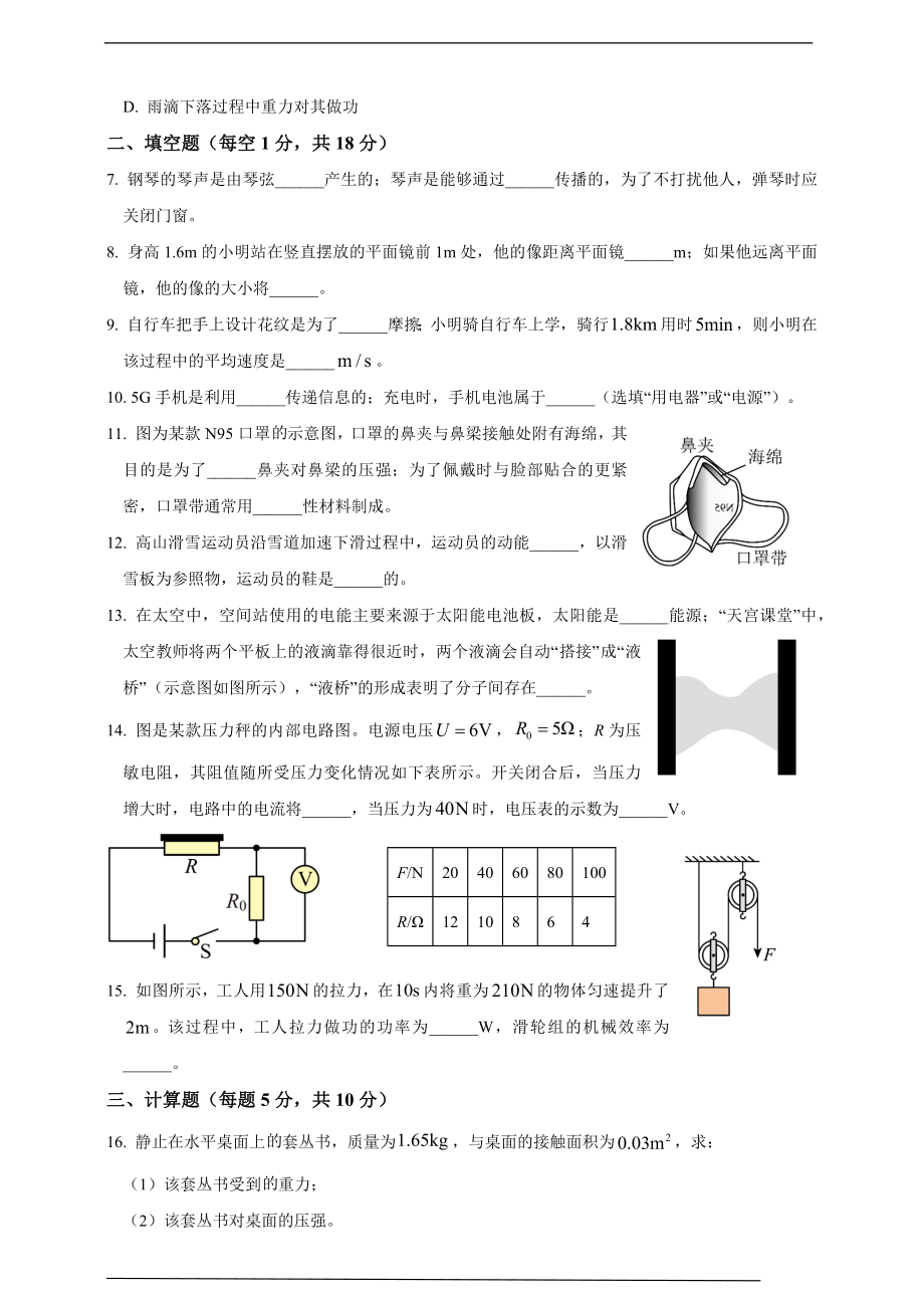 （中考试卷）2022年吉林省中考物理试题（word版 有答案）.docx_第2页