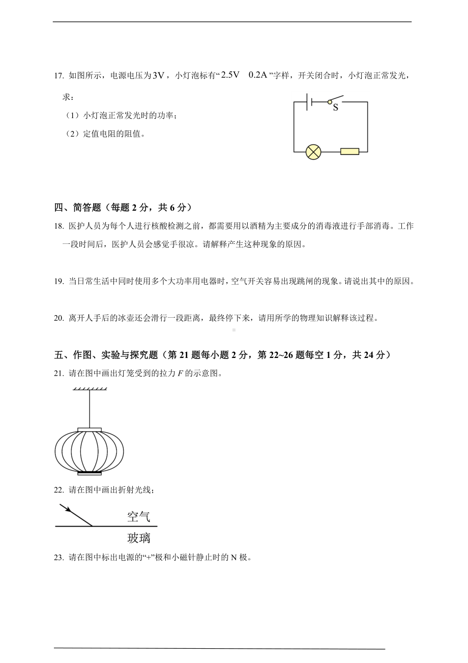 （中考试卷）2022年吉林省中考物理试题（word版 有答案）.docx_第3页