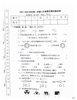 甘肃省临夏回族自治州东乡族自治县-2021-2022学年三年级上册数学期末试题.pdf