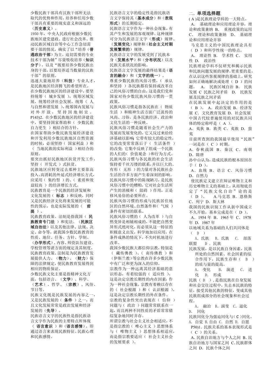 2022年民族理论与民族政策期末复习指导答案与电大《公共政策概论》期末复习重点指导资料.docx_第2页