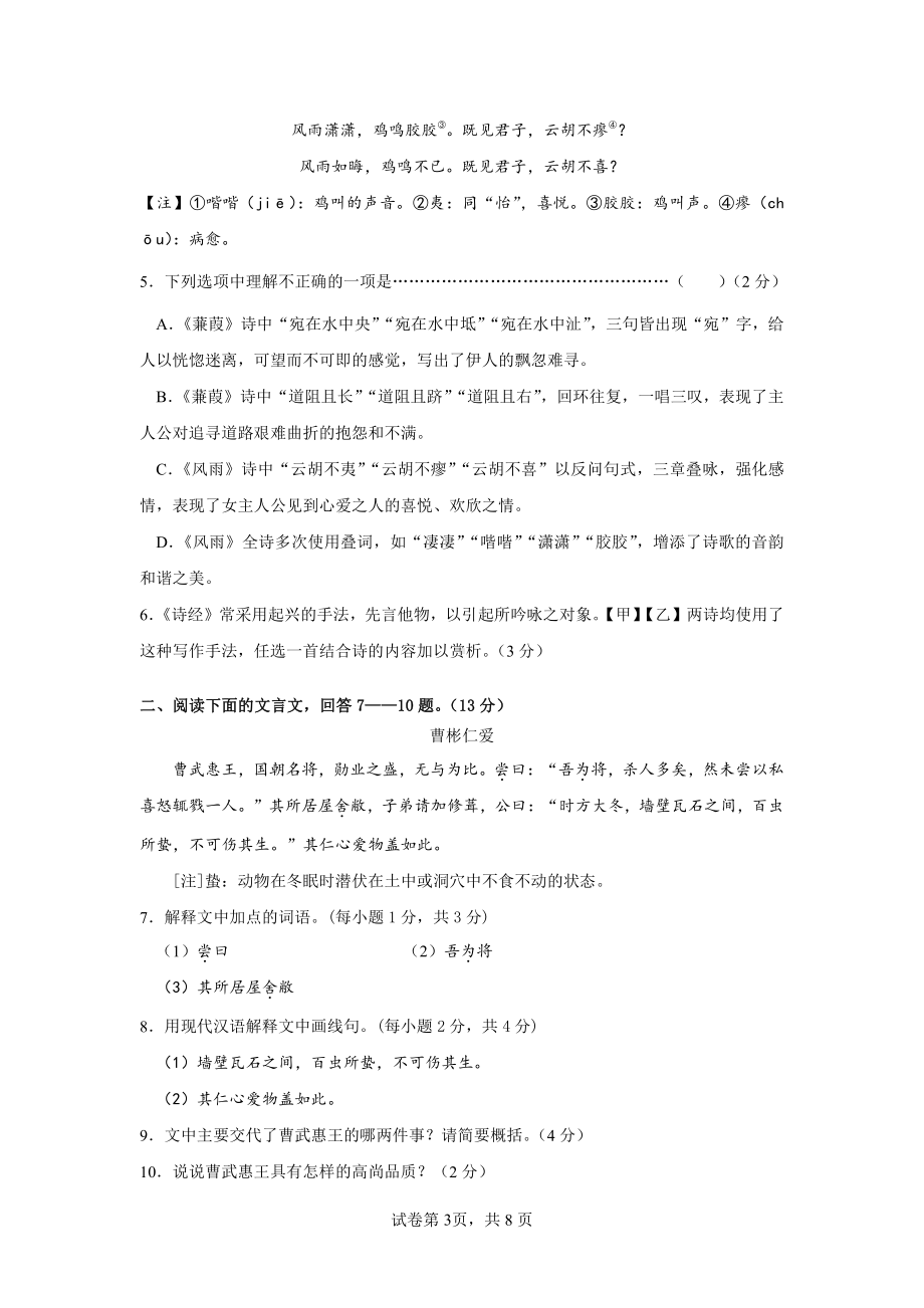 河北省廊坊市安次区2021-2022学年八年级下学期期末考试语文试题.pdf_第3页