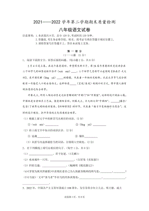 河北省廊坊市安次区2021-2022学年八年级下学期期末考试语文试题.pdf