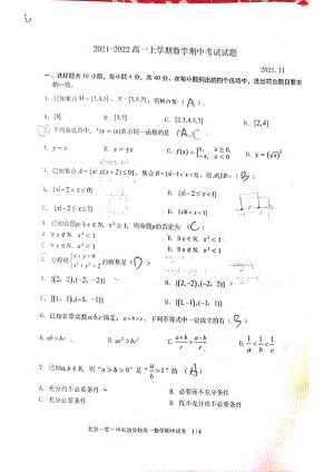 北京市一零一 石油分校2021-2022学年高一上学期11月期中考试数学试题.pdf