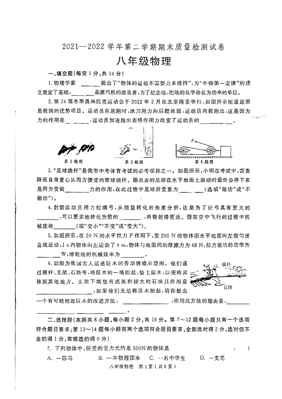 河南省洛阳市偃师区2021-2022学年八年级下学期物理期末试卷.pdf_第1页