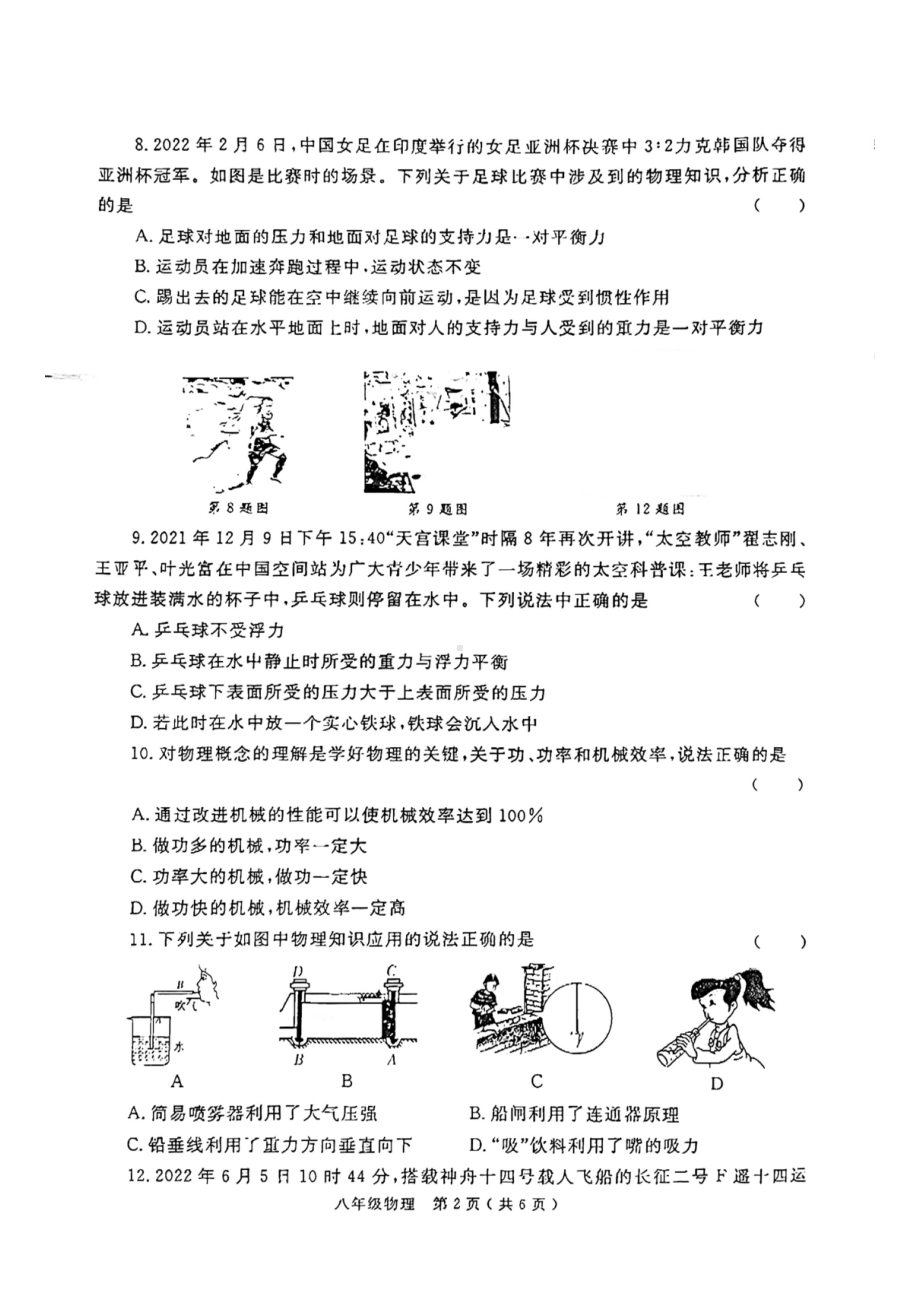 河南省洛阳市偃师区2021-2022学年八年级下学期物理期末试卷.pdf_第2页