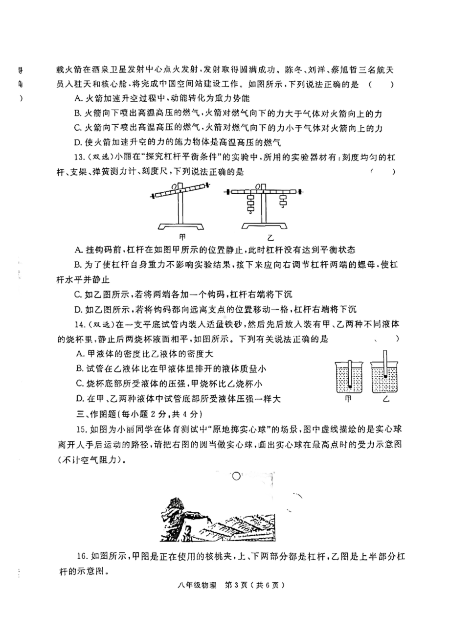 河南省洛阳市偃师区2021-2022学年八年级下学期物理期末试卷.pdf_第3页