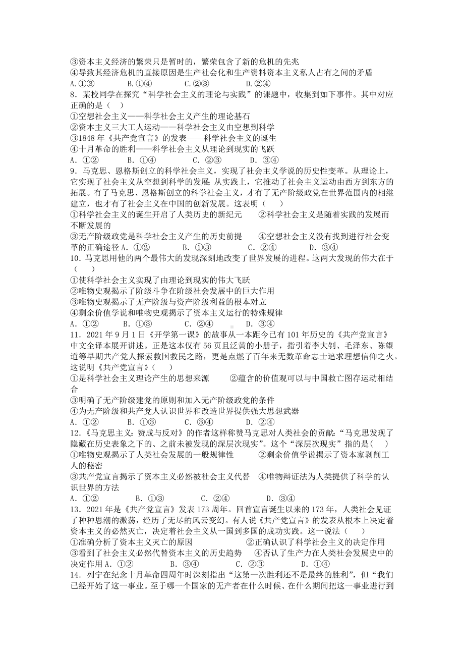 江西省赣州市赣县第三 2021-2022学年高一上学期期末复习专题训练（五）政治试卷.docx_第2页