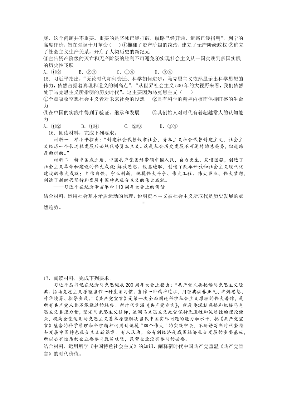 江西省赣州市赣县第三 2021-2022学年高一上学期期末复习专题训练（五）政治试卷.docx_第3页