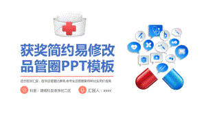 2022品管圈简约清新获奖专用专题PPT课件.pptx