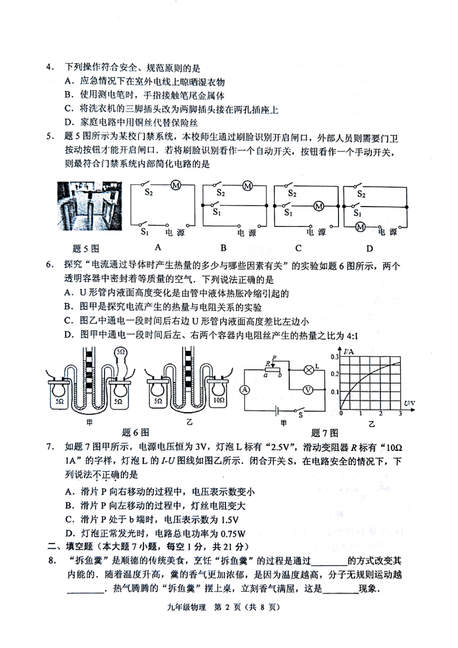 广东省佛山市顺德区2021-2022学年九年级上学期期末考试物理试卷.pdf_第2页