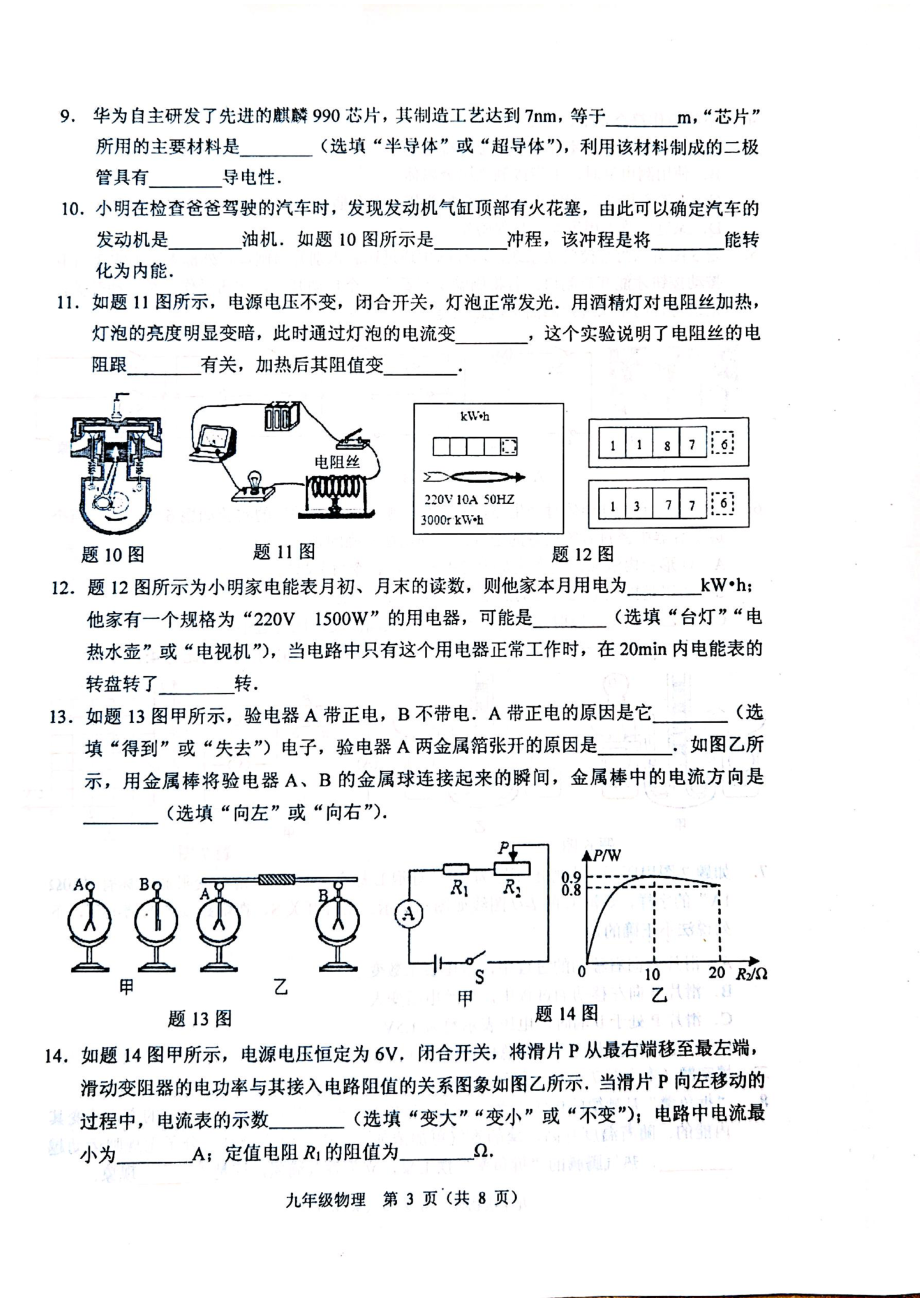 广东省佛山市顺德区2021-2022学年九年级上学期期末考试物理试卷.pdf_第3页