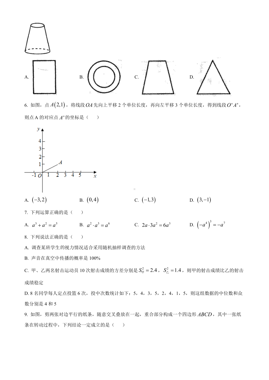 （中考试卷）2022年内蒙古赤峰市中考数学真题（Word版含答案）.docx_第2页